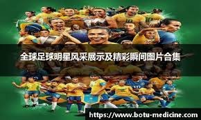 足球中超球队再度更换外援，阵容大洗牌